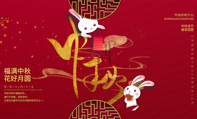江蘇好色直播下载科技有限公司祝大家中秋節快樂！